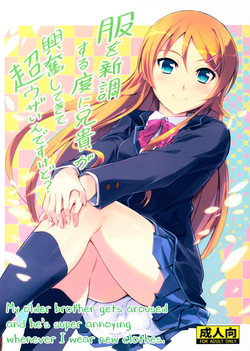 (COMIC1☆8) [Junk Box (Mutsuki)] Fuku o Shinchou Suru Tabi ni Aniki ga Koufun Shitekite Chou Uzain desu kedo? (Ore no Imouto ga Konna ni Kawaii Wake ga Nai) [Russian] [Loc-8296]
