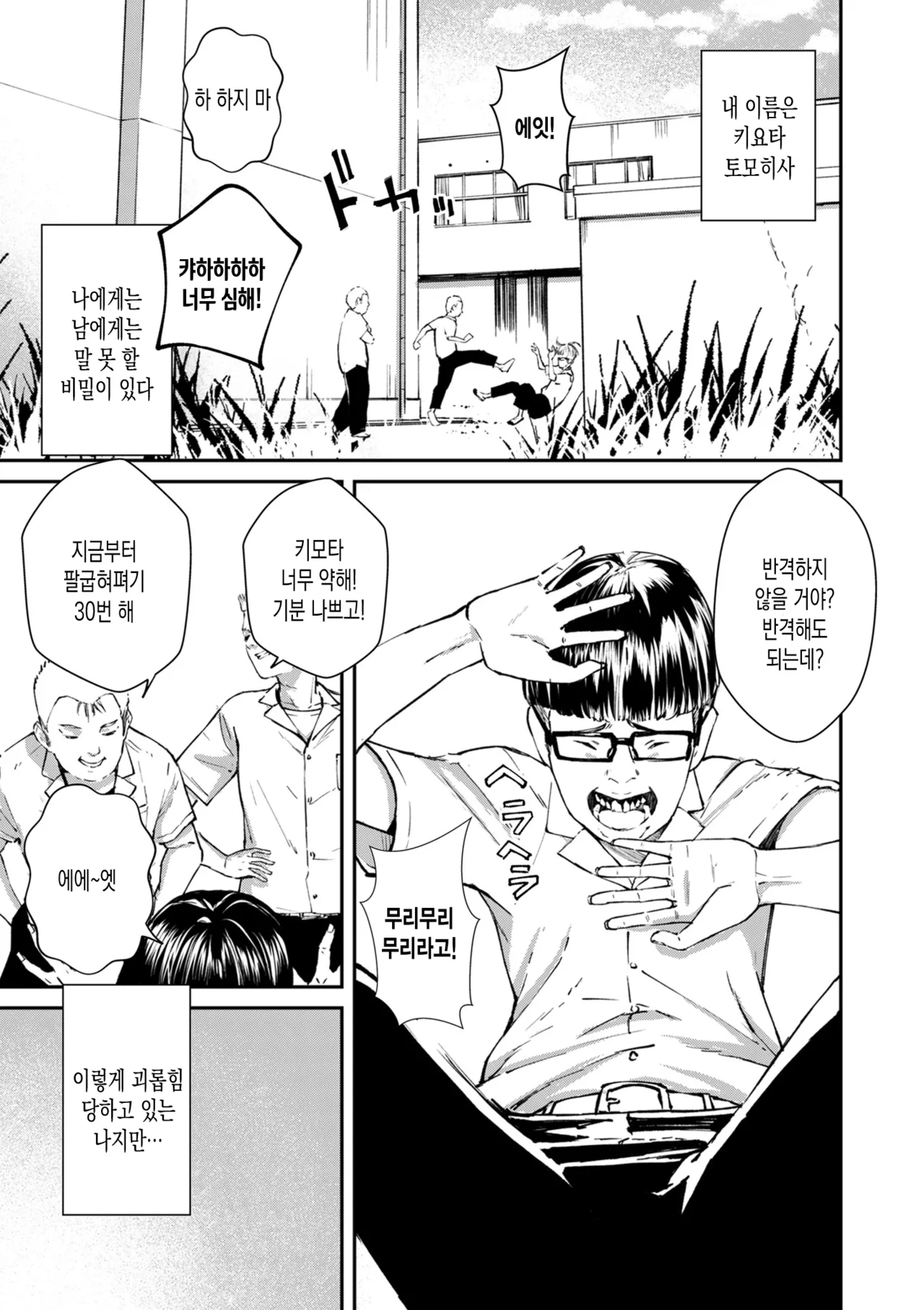 Chinpo Man | 자지맨 | page 1 full