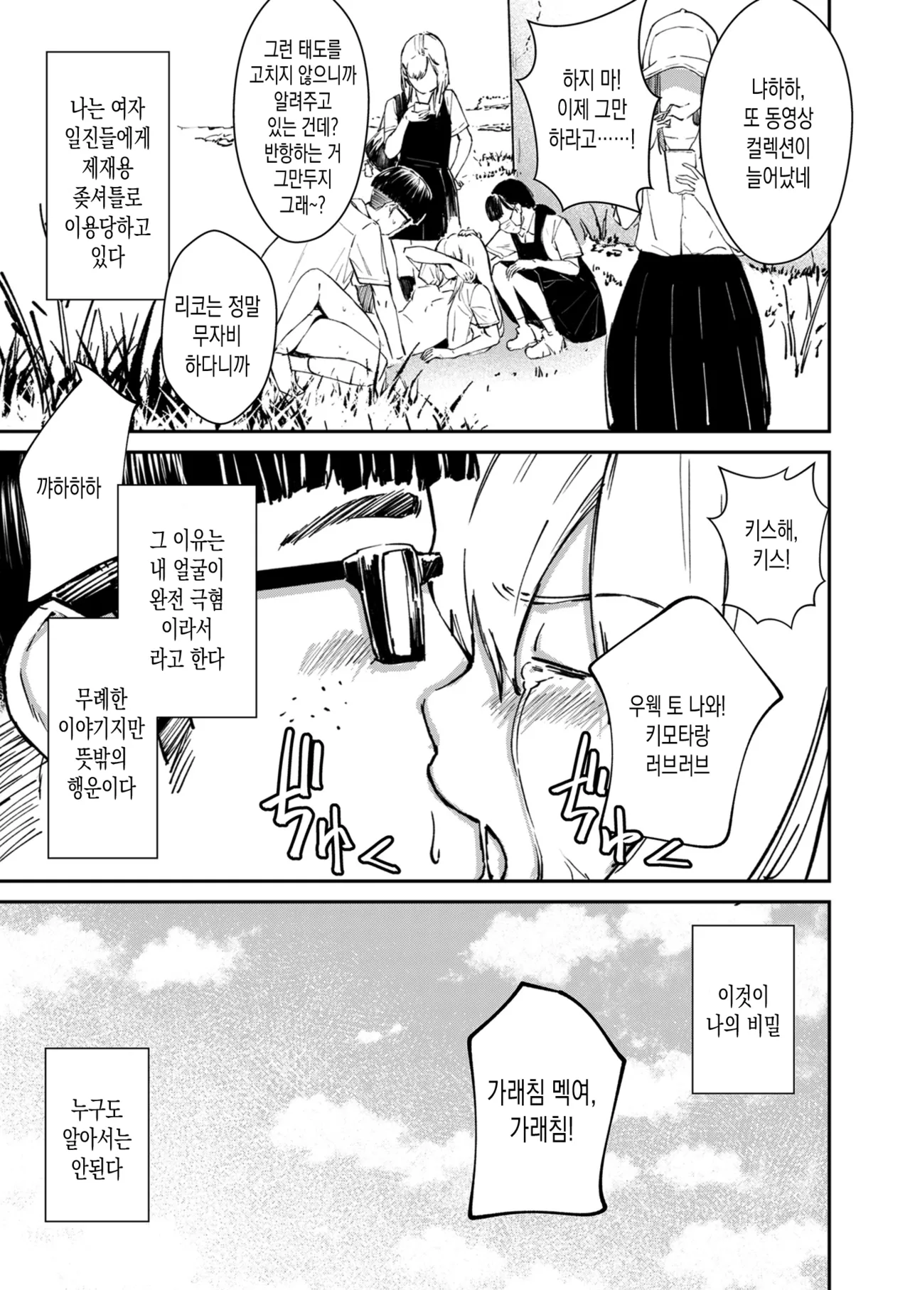 Chinpo Man | 자지맨 | page 3 full