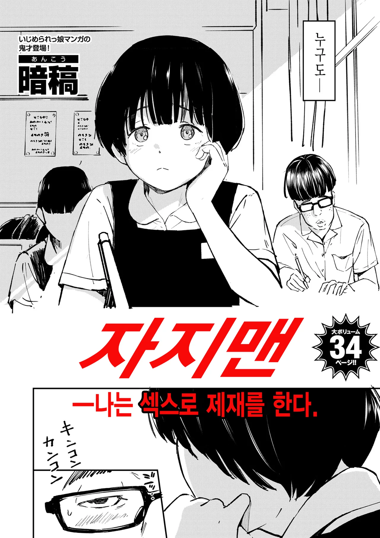 Chinpo Man | 자지맨 | page 4 full