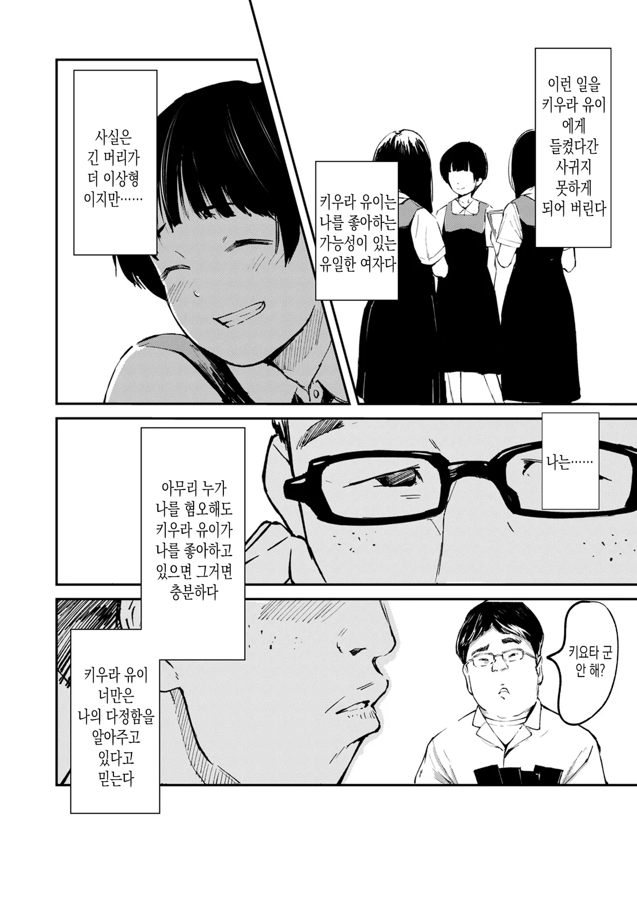 Chinpo Man | 자지맨 | page 6 full