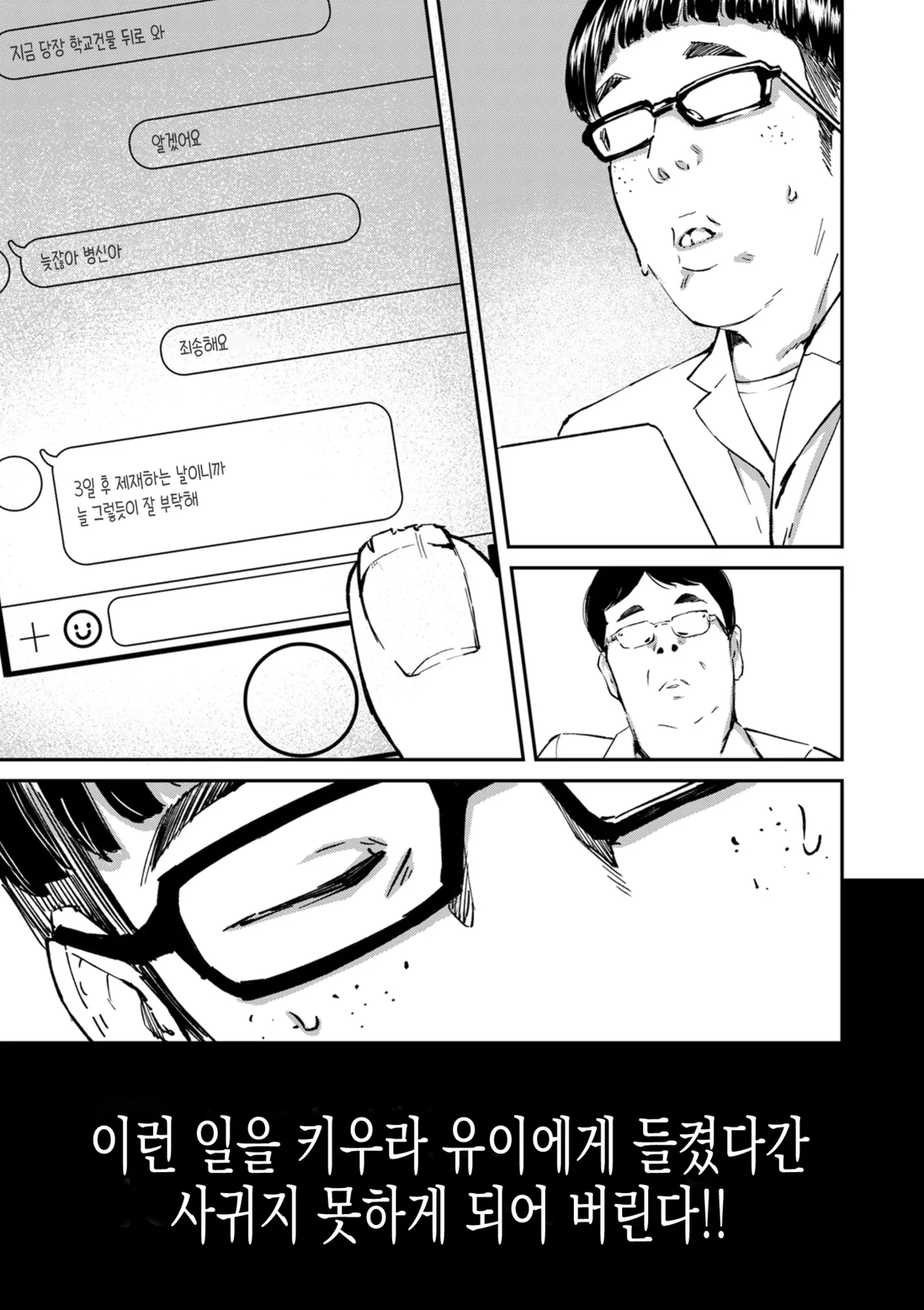 Chinpo Man | 자지맨 | page 7 full