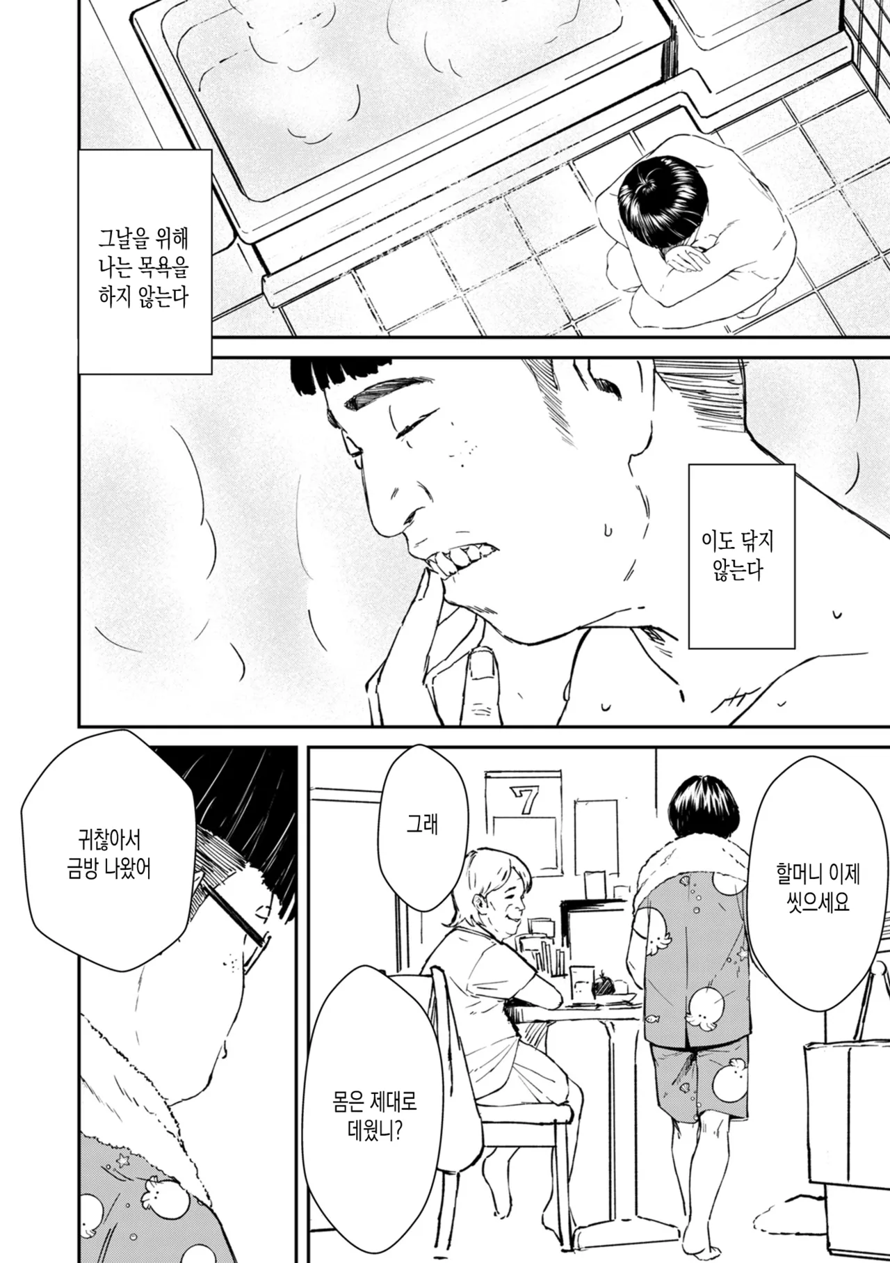 Chinpo Man | 자지맨 | page 8 full