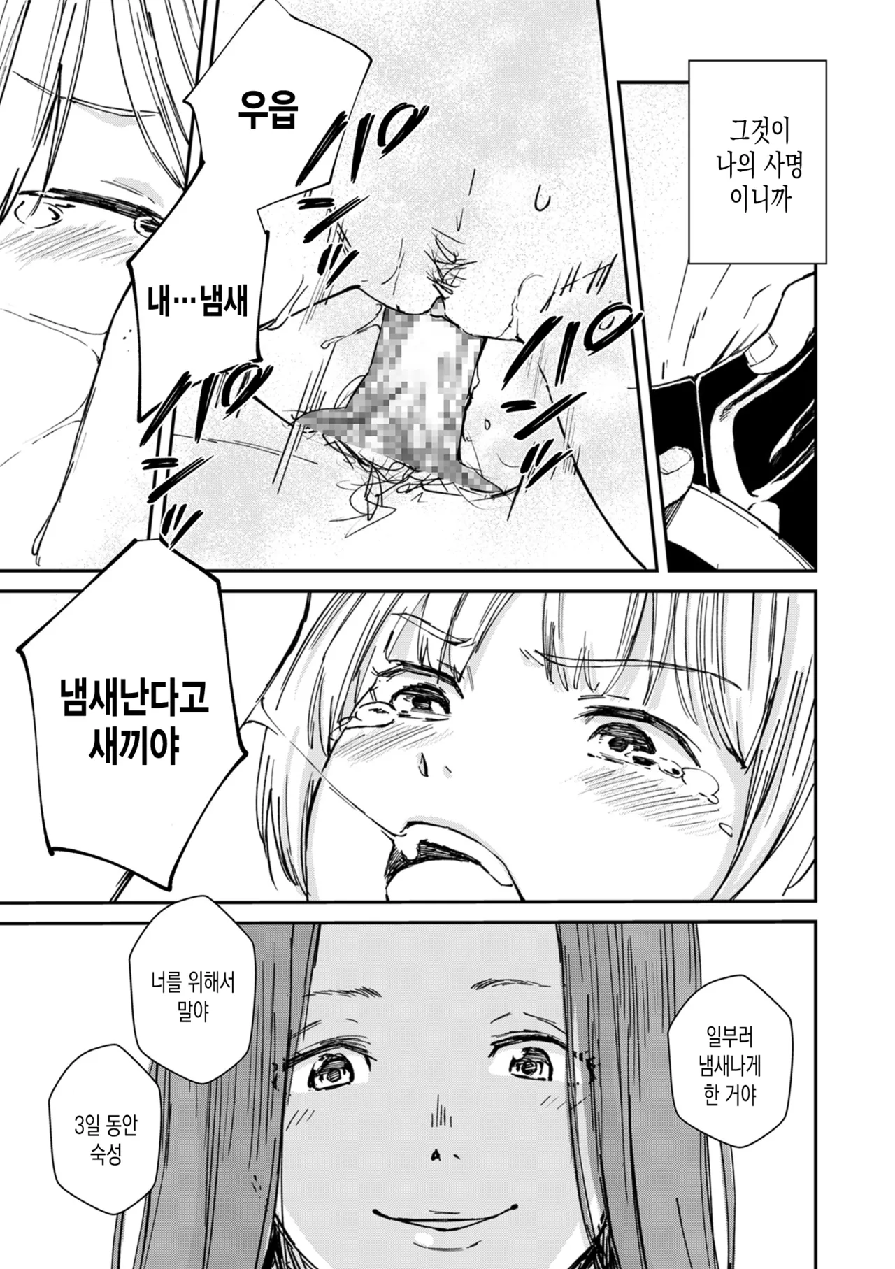 Chinpo Man | 자지맨 | page 9 full