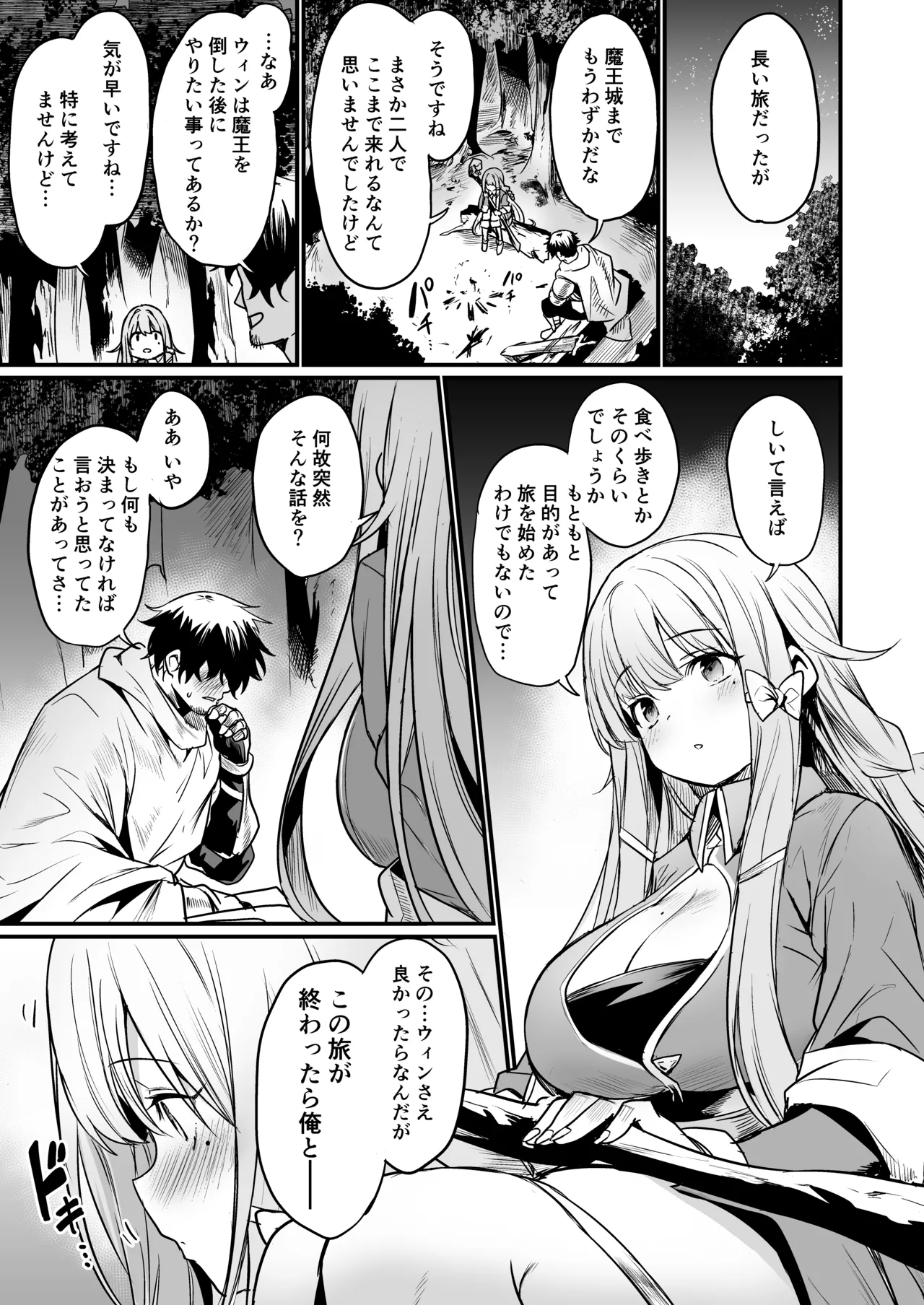Konya wa Otanoshimi desu. page 3 full