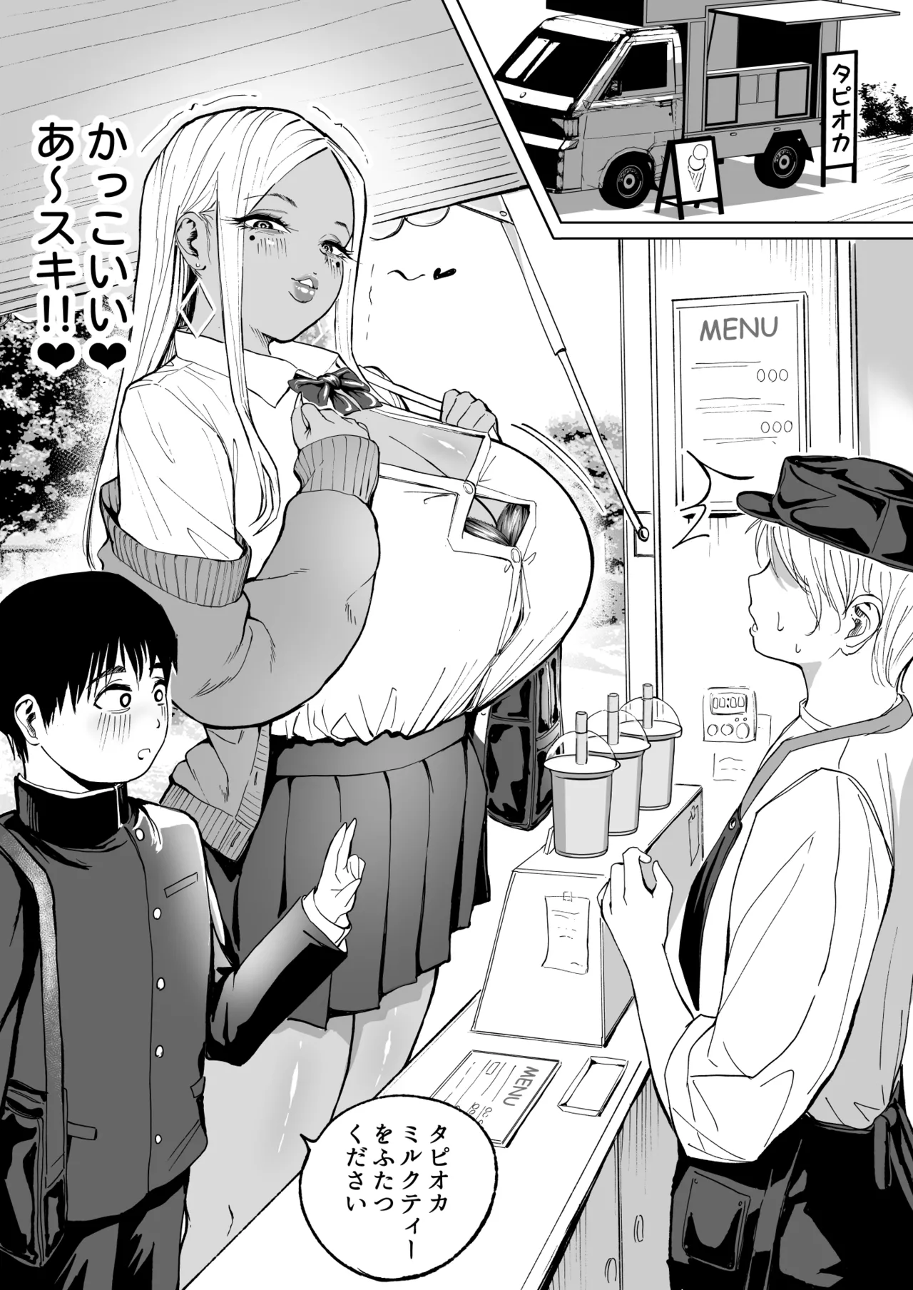 ご褒美をあげるおっきなギャル page 1 full