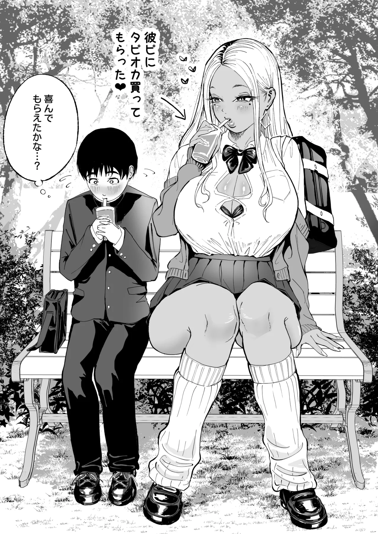 ご褒美をあげるおっきなギャル page 2 full