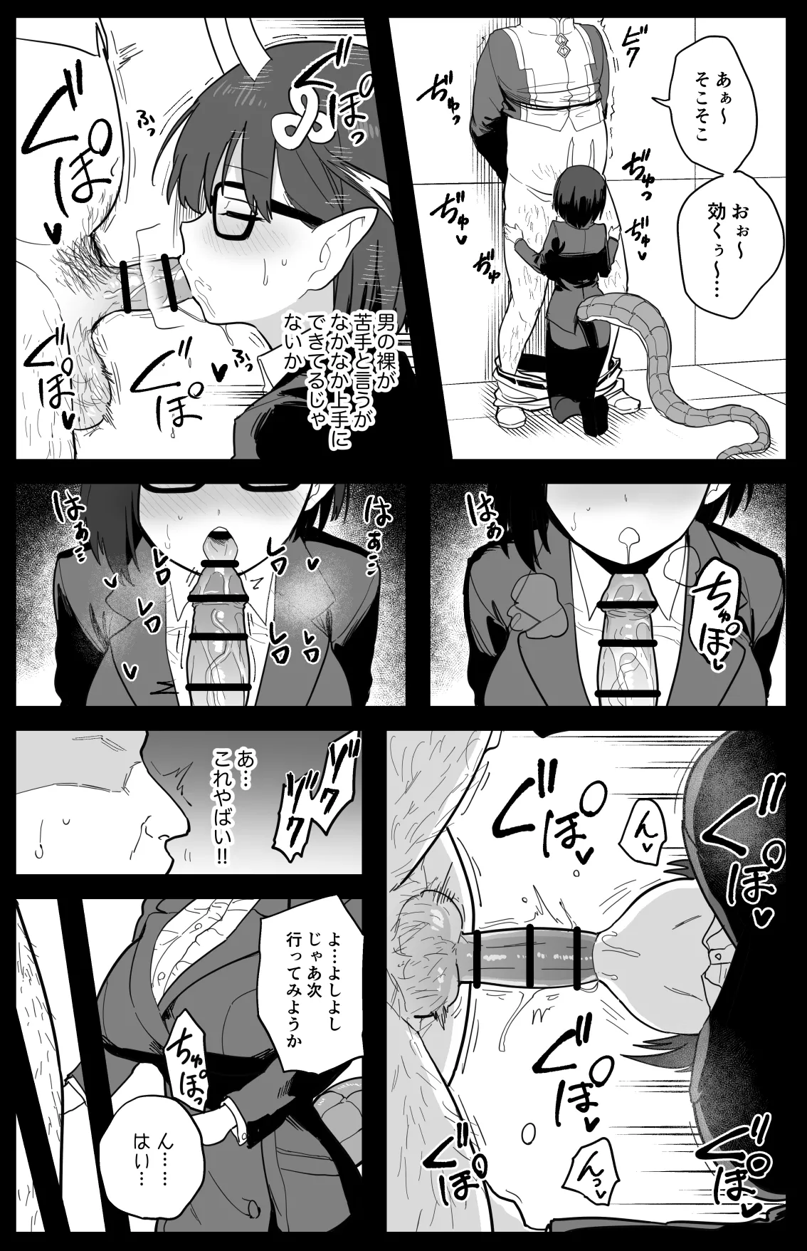 ビショーネ page 5 full