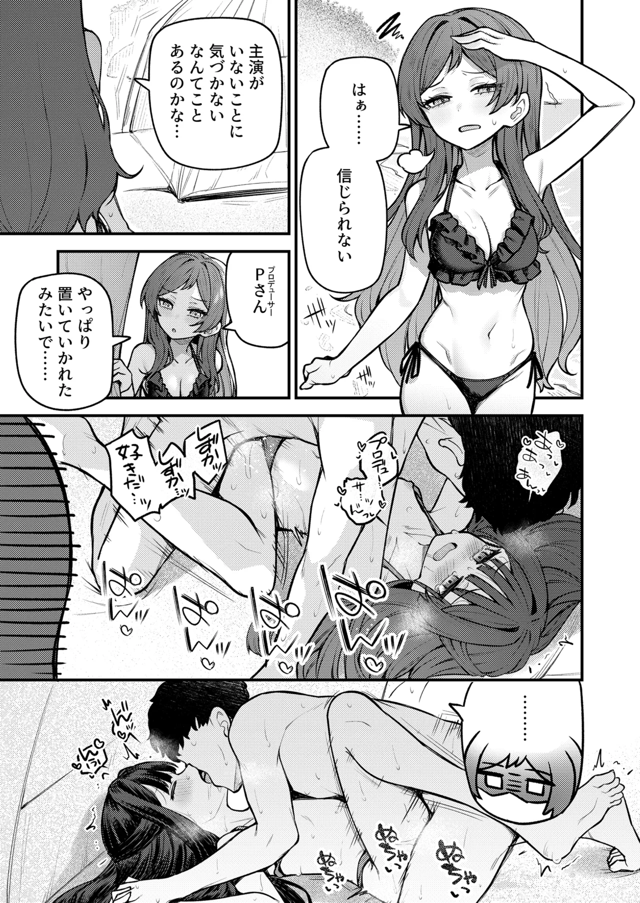 Tatoeba Konna Million Theater vol.18 Shiho to Shizuka to Mujintou page 2 full