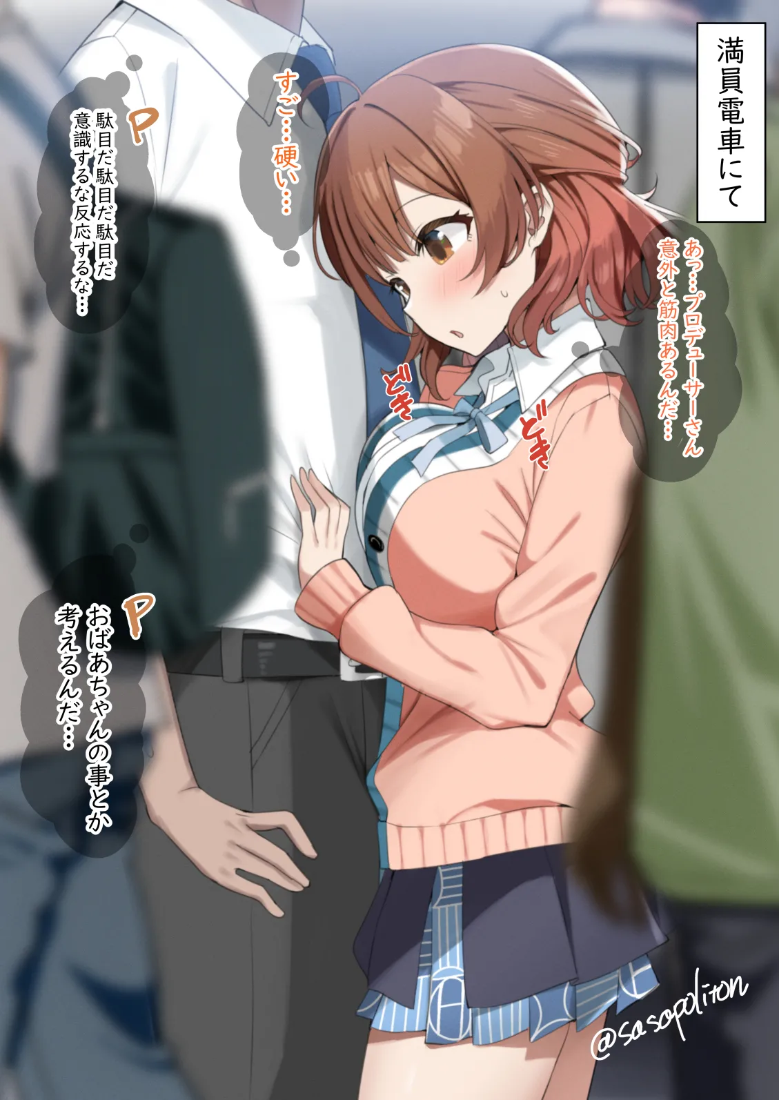 Pの意外な一面に気づく花海さん page 1 full