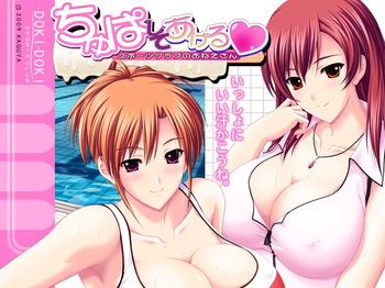 Chupa Shite Ageru ～ Sports Club no Oneesan ～ cover