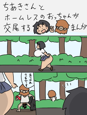 Chiaki-san to Homeless no otchan ga koubi suru manga cover