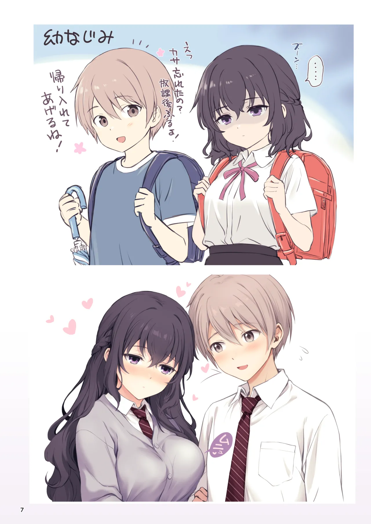 Hatsukoi x Osananajimi page 7 full