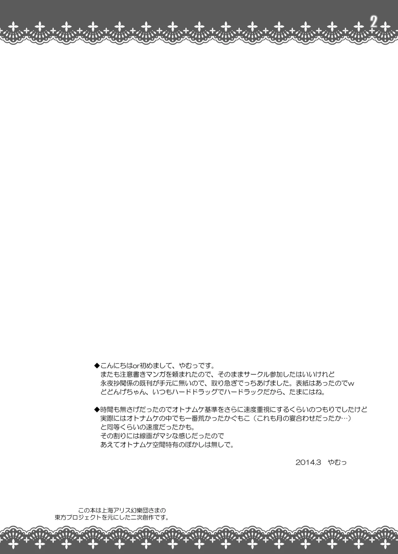 Usagi wa Itsudemo Hatsujouki page 3 full