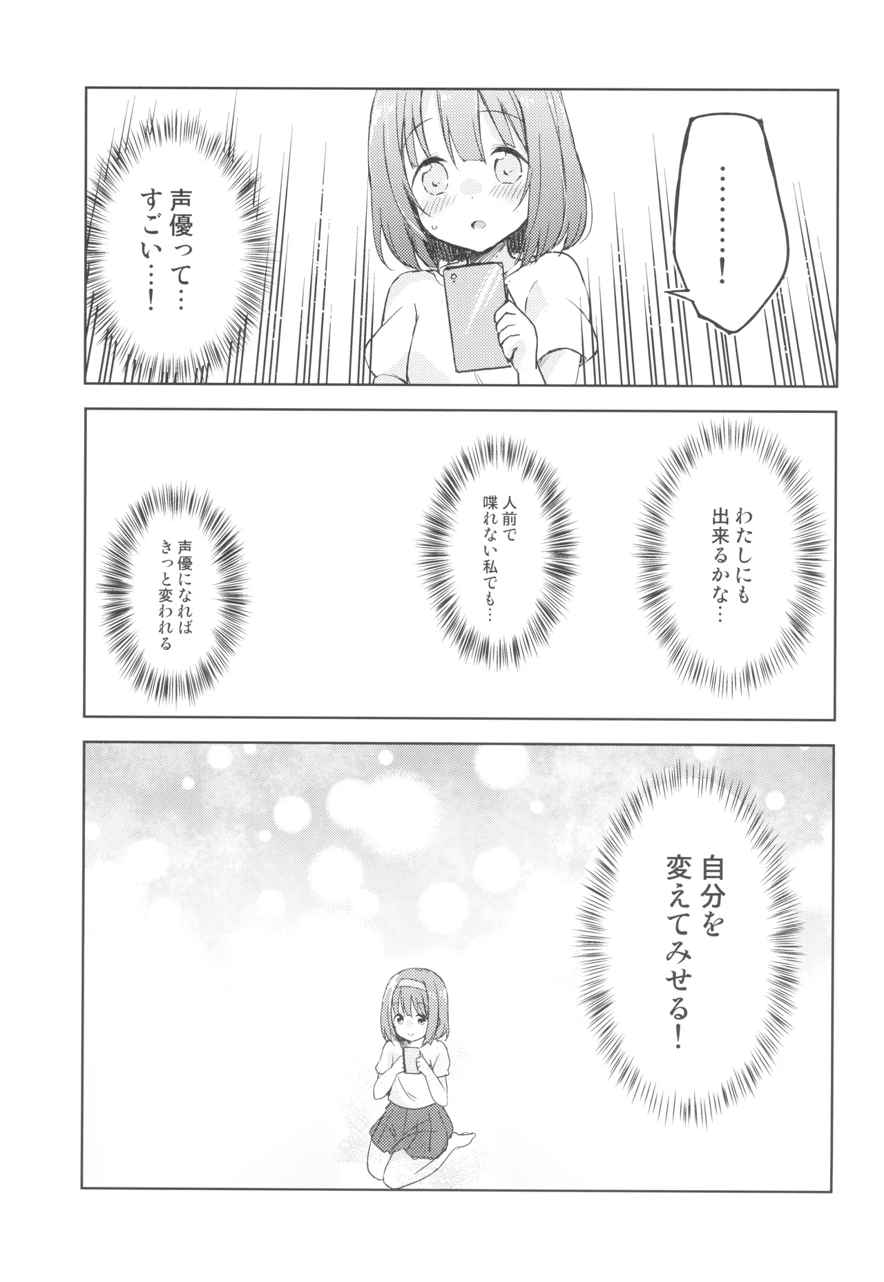 Koe o Kikasete! page 6 full