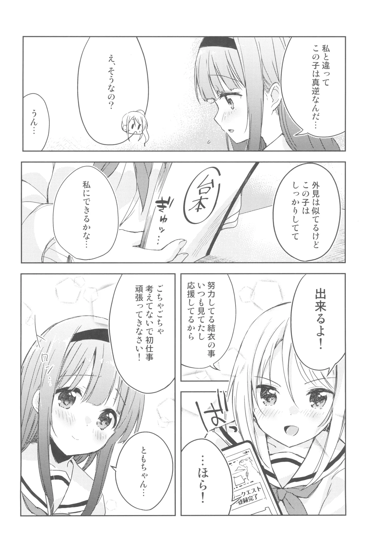 Koe o Kikasete! page 9 full