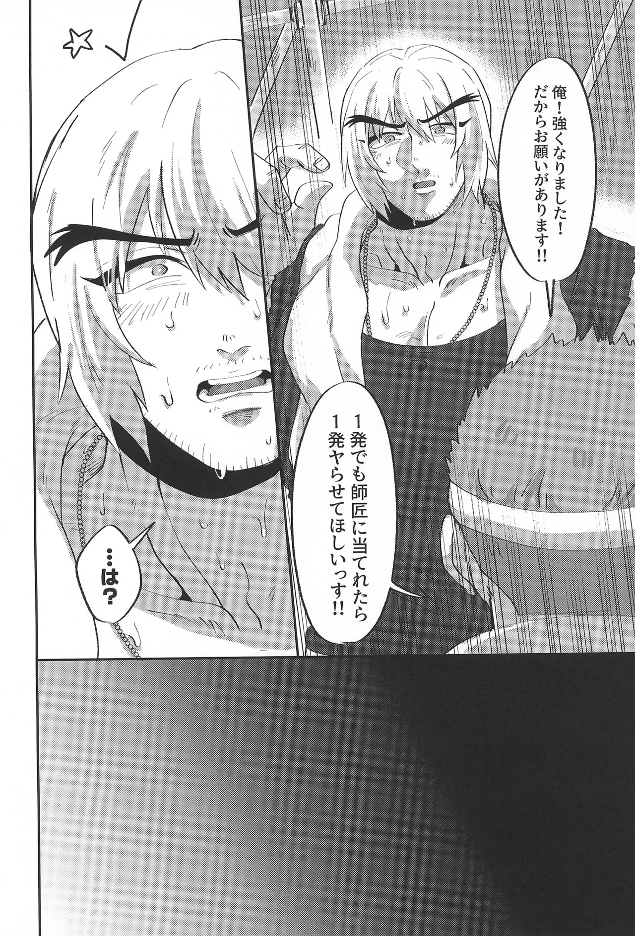 Deshi-kun wa Shishou to Yaritai page 6 full