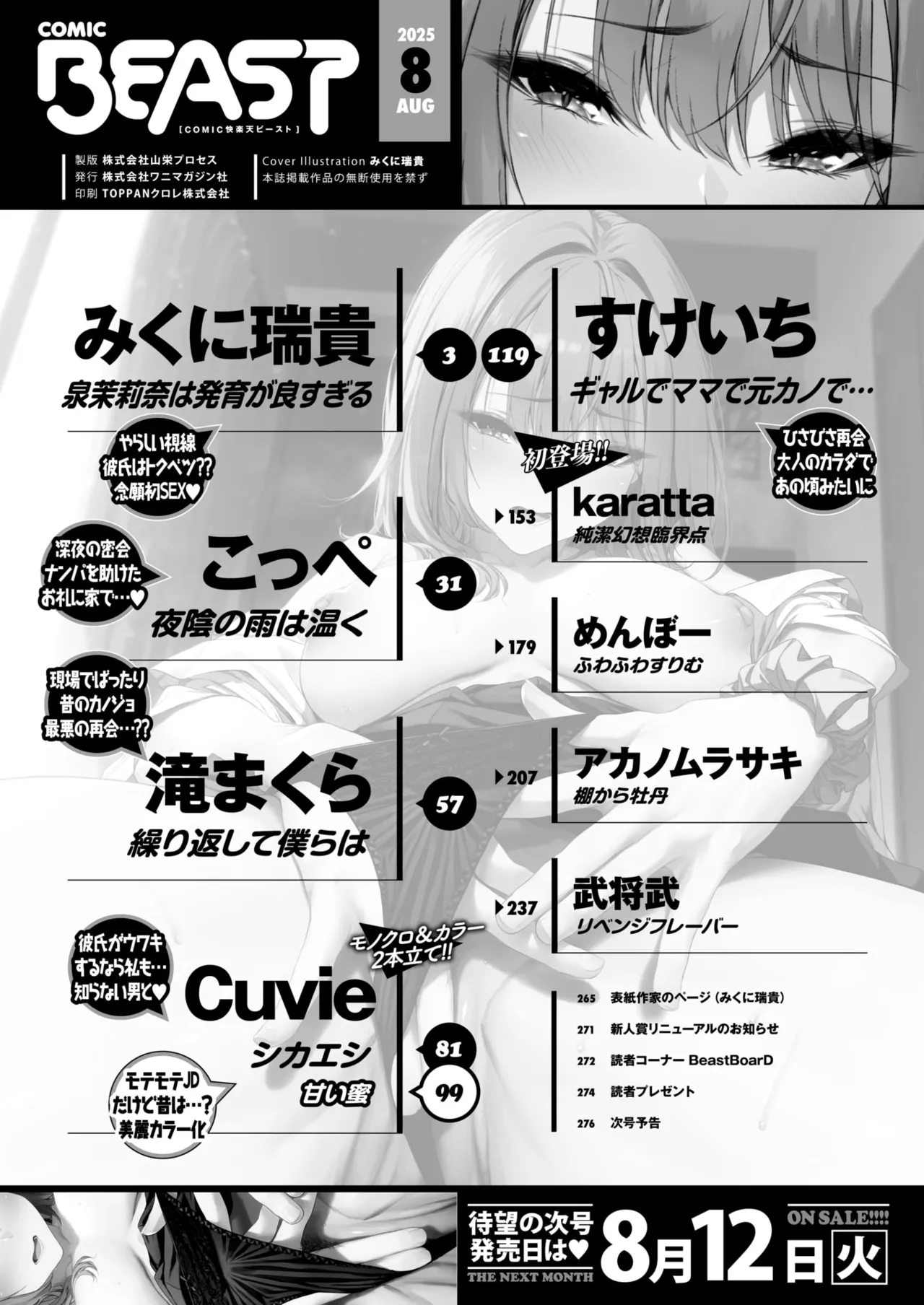 COMIC Kairakuten BEAST 2025-08 page 4 full