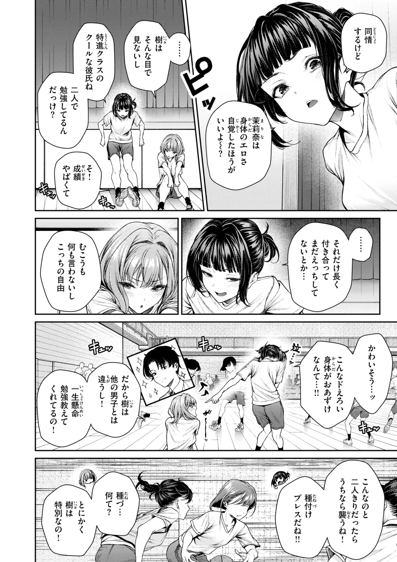 COMIC Kairakuten BEAST 2025-08 page 8 full