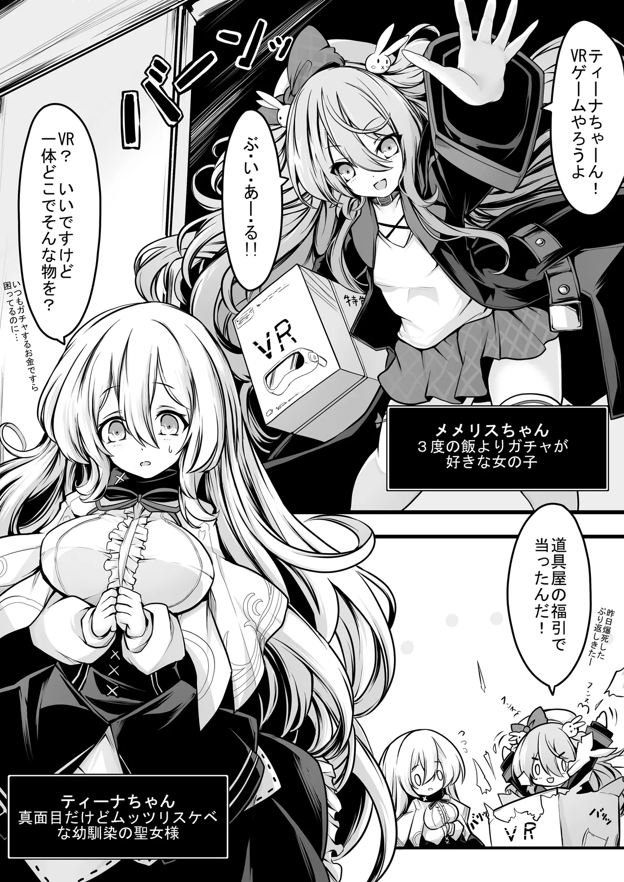 Memeris-chan's Naughty VR Dungeon page 2 full