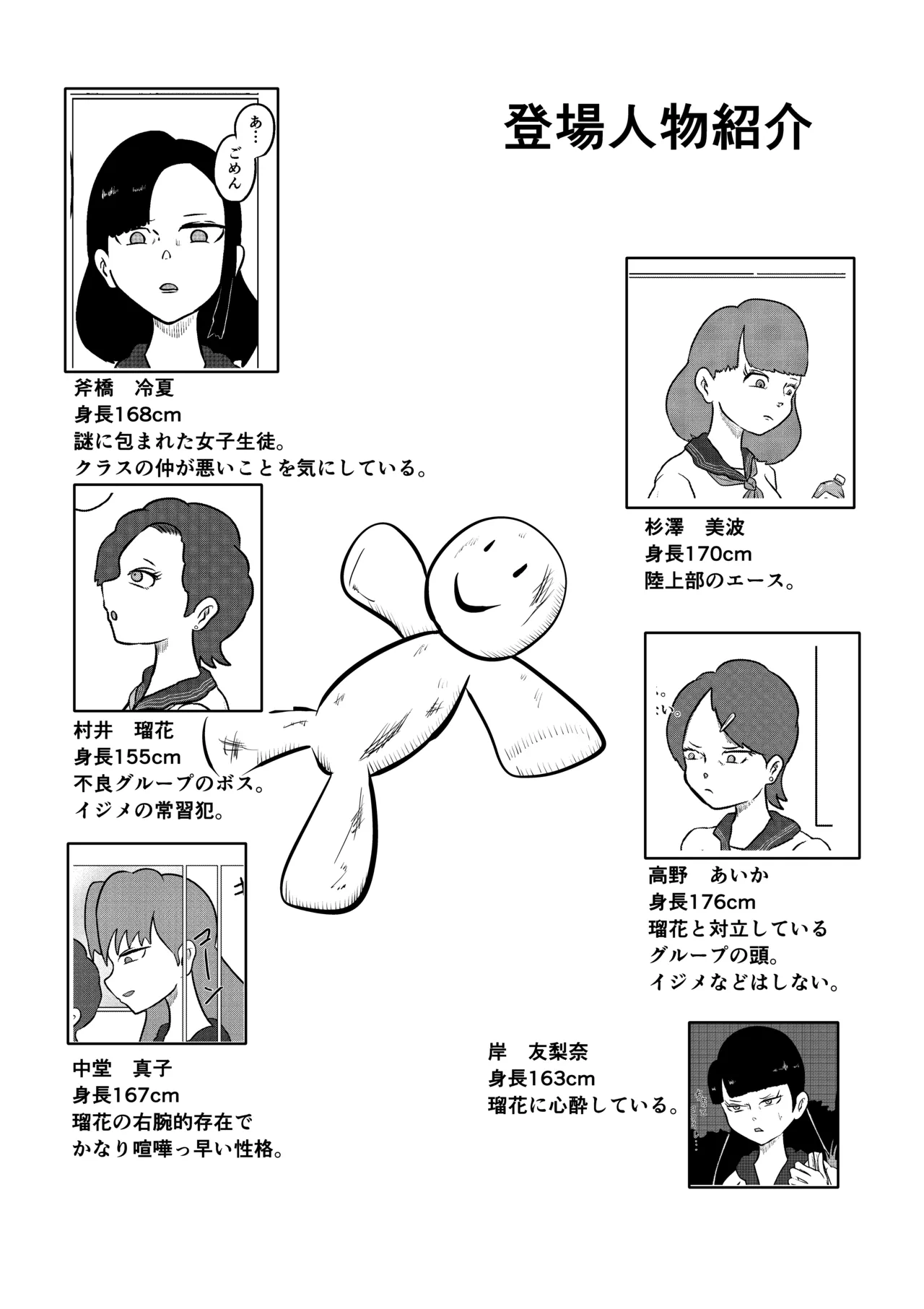 スミレ〜くすぐり猟奇事件〜第三話 page 2 full