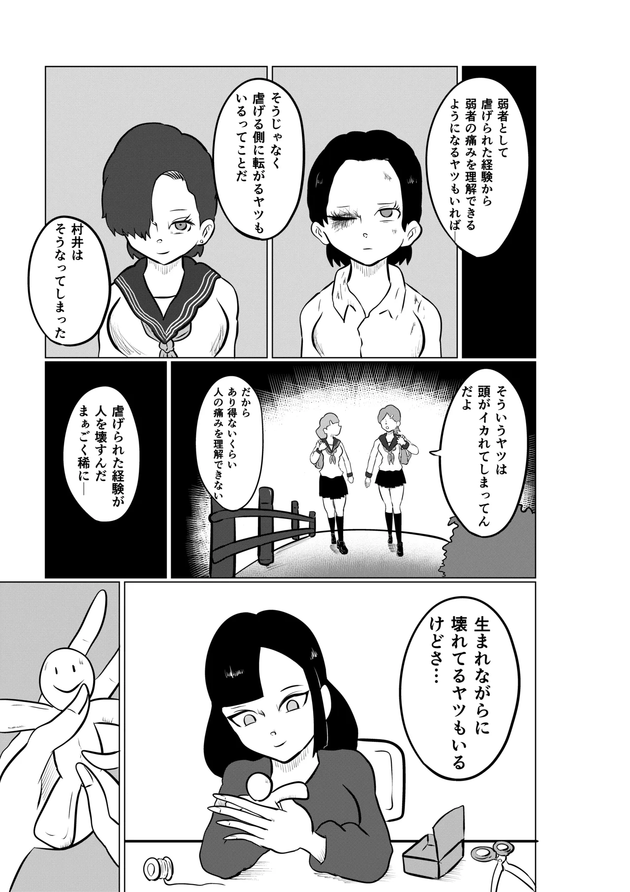 スミレ〜くすぐり猟奇事件〜第三話 page 5 full