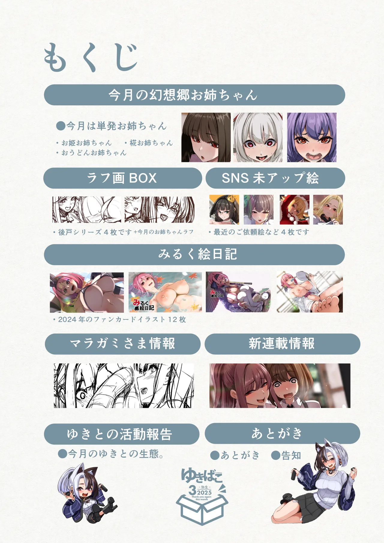 ゆきばこ～2025年4月号～ page 2 full