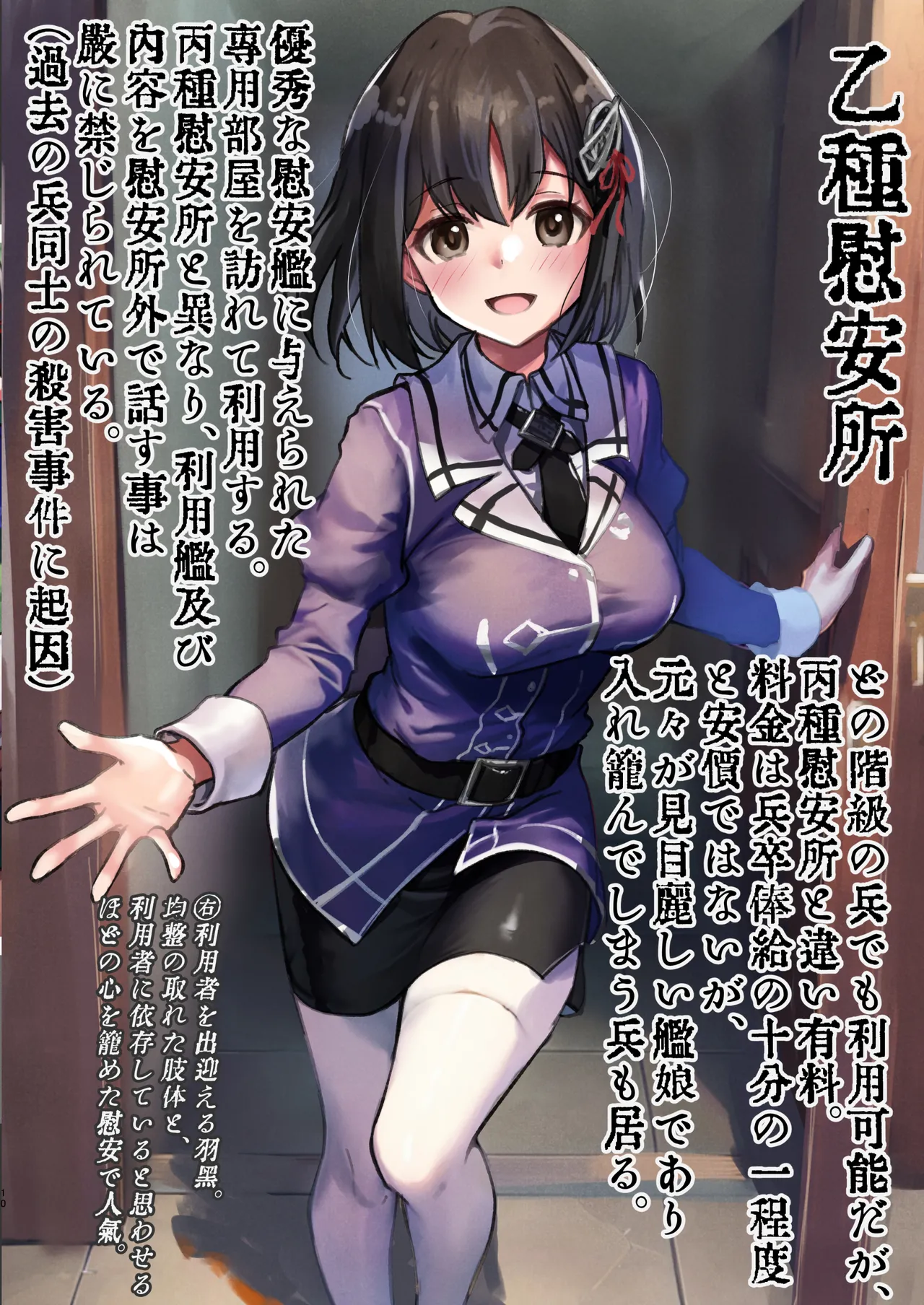 Chinjufu Iansho Unyou Jitai Houkokusho page 10 full