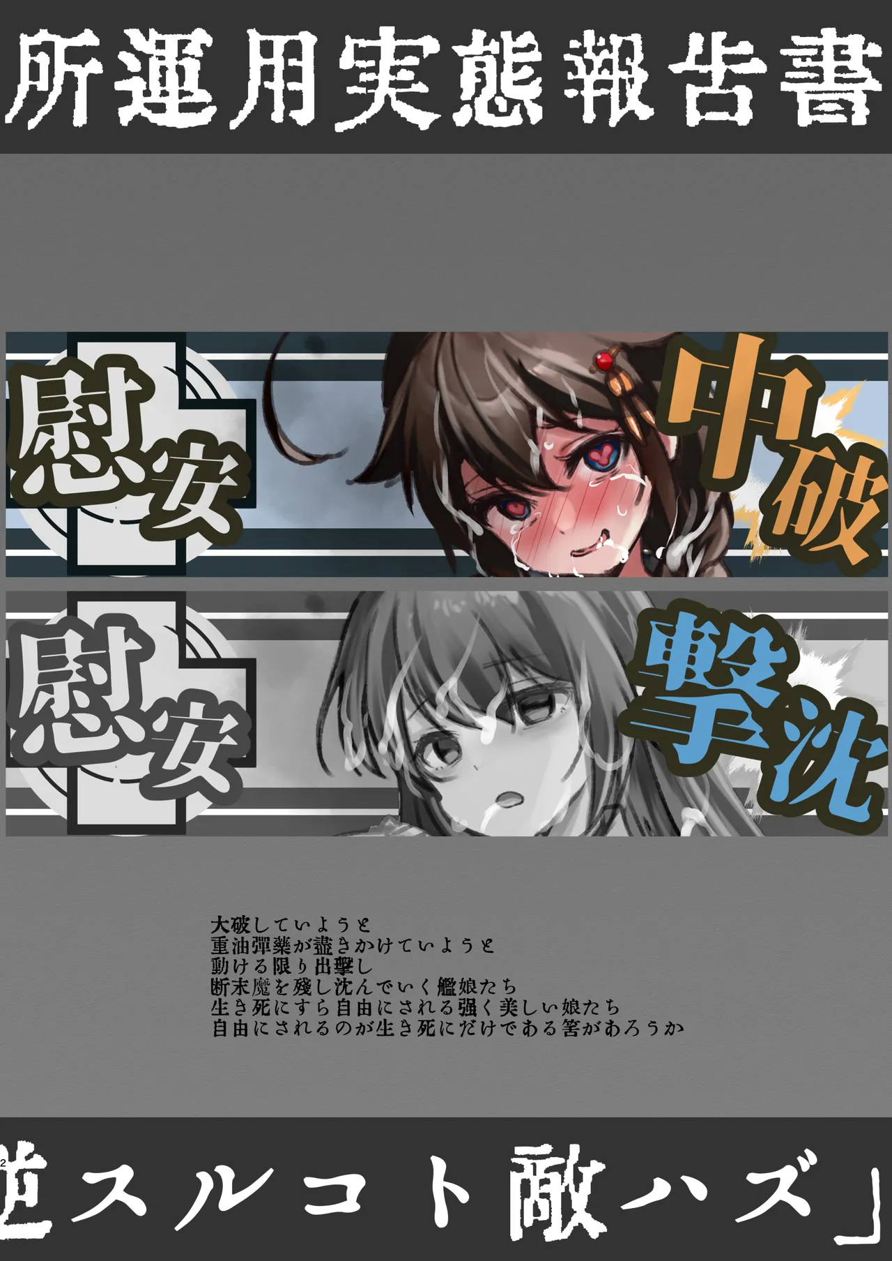 Chinjufu Iansho Unyou Jitai Houkokusho page 2 full