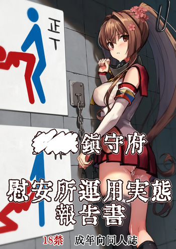 Chinjufu Iansho Unyou Jitai Houkokusho cover