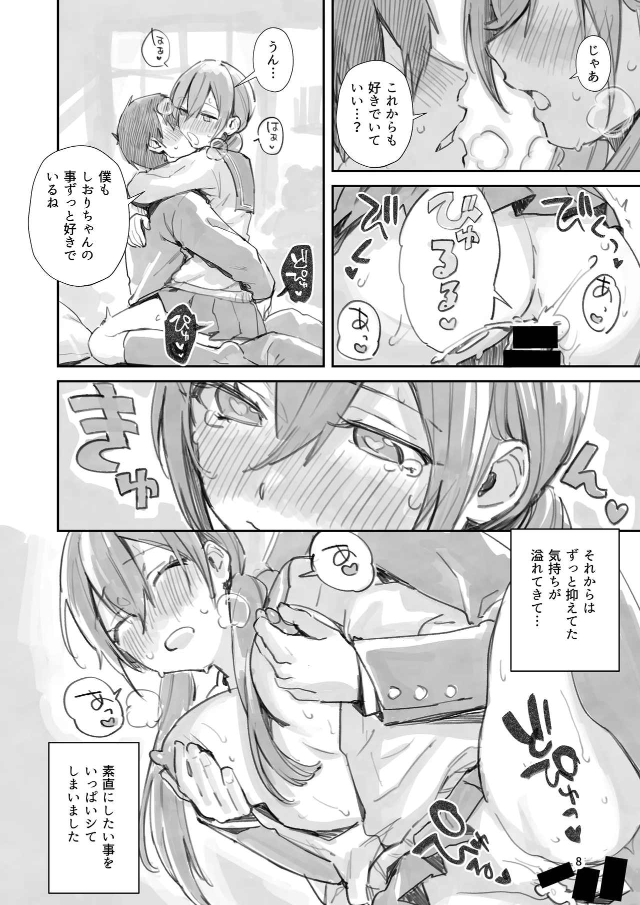 Saseo no Seo-kun ~Moshimo...na Shiori Chan End~ page 8 full