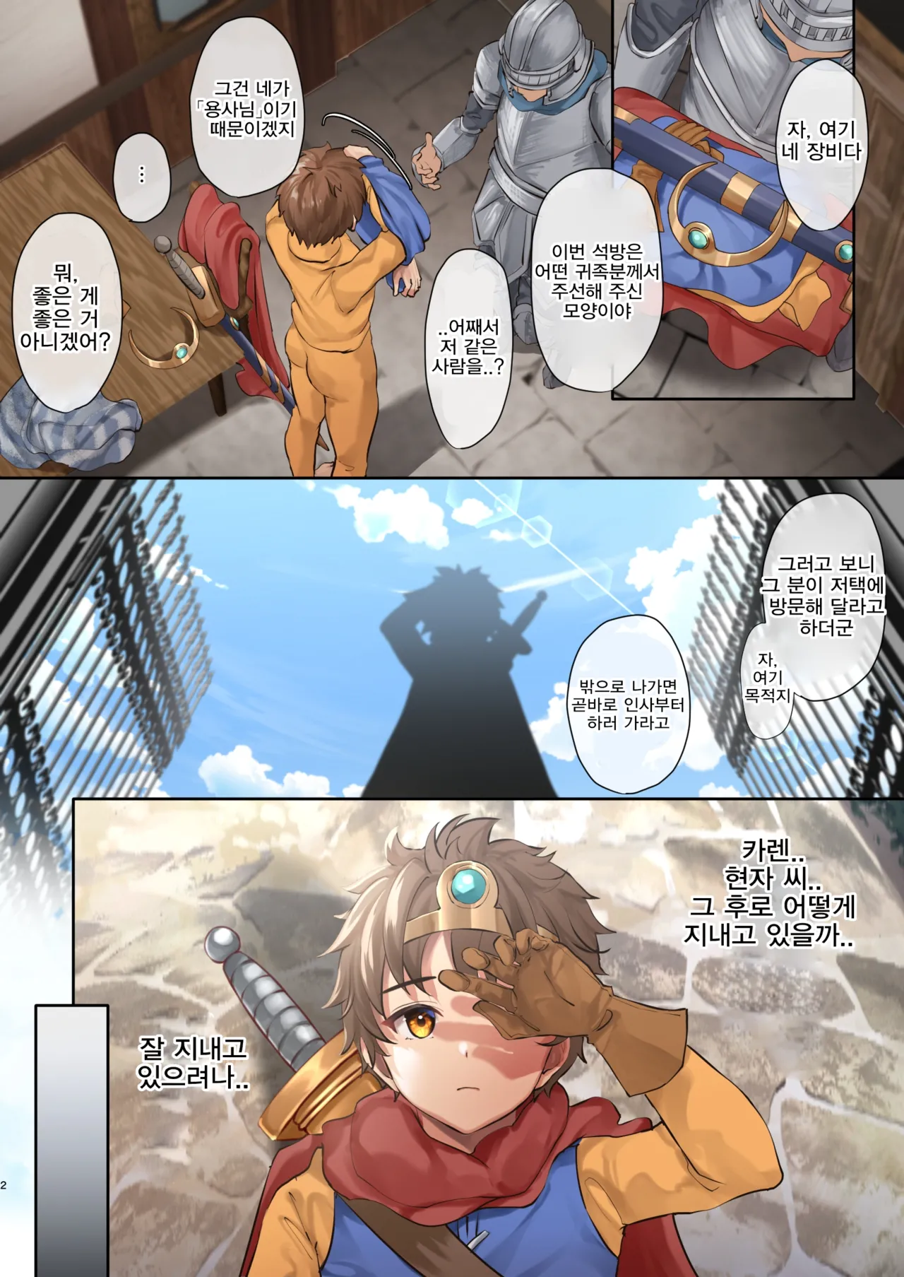 Kuzu Kenja after II Osananajimi no Souryo o Sukuu Tame, Yuusha wa Shoujo ni Naru page 4 full