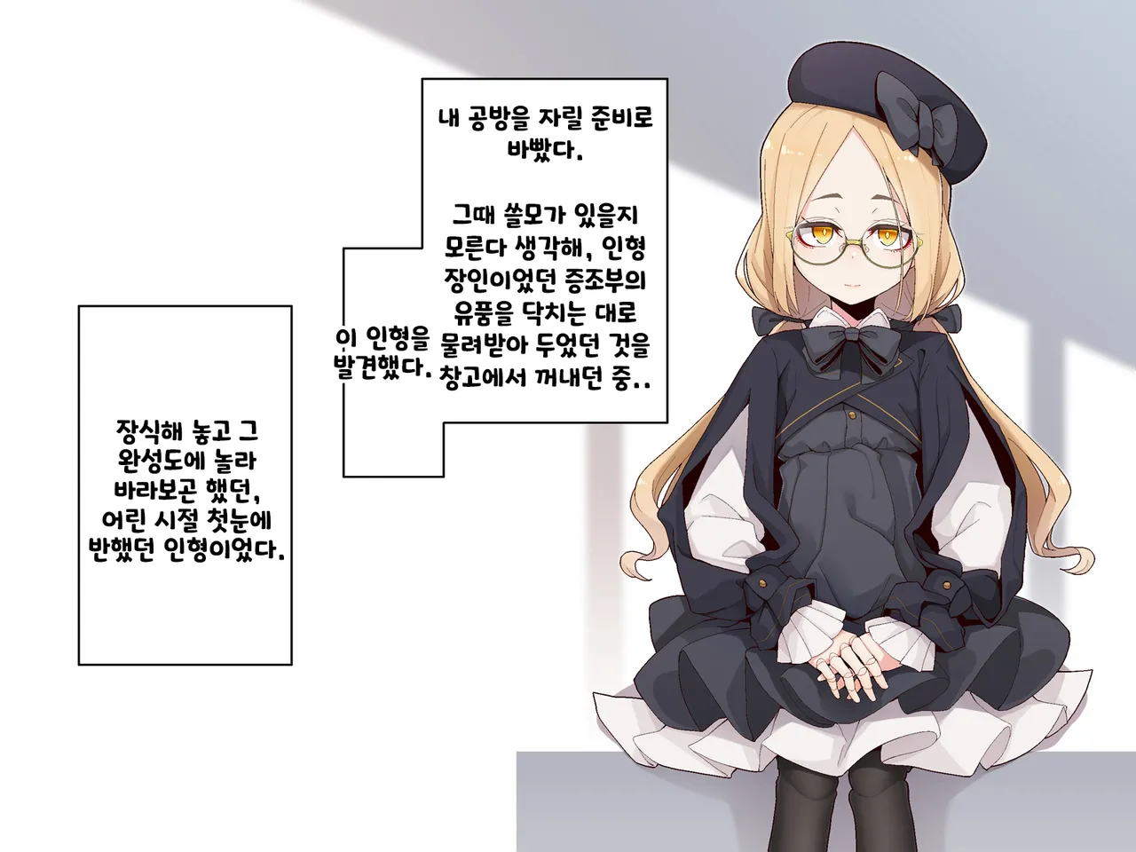 Ugoku Ningyou to no Seikatsu page 2 full