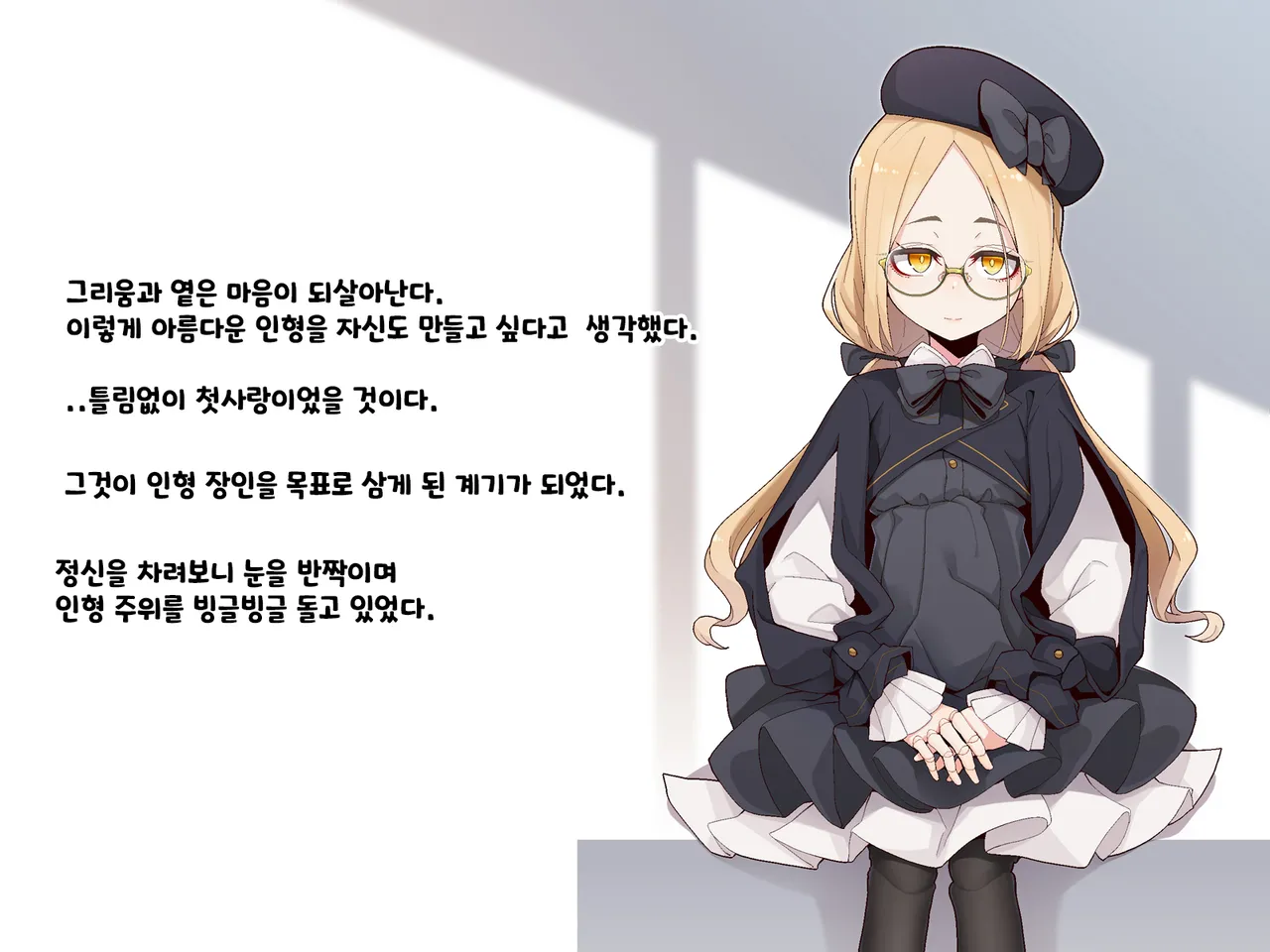 Ugoku Ningyou to no Seikatsu page 3 full