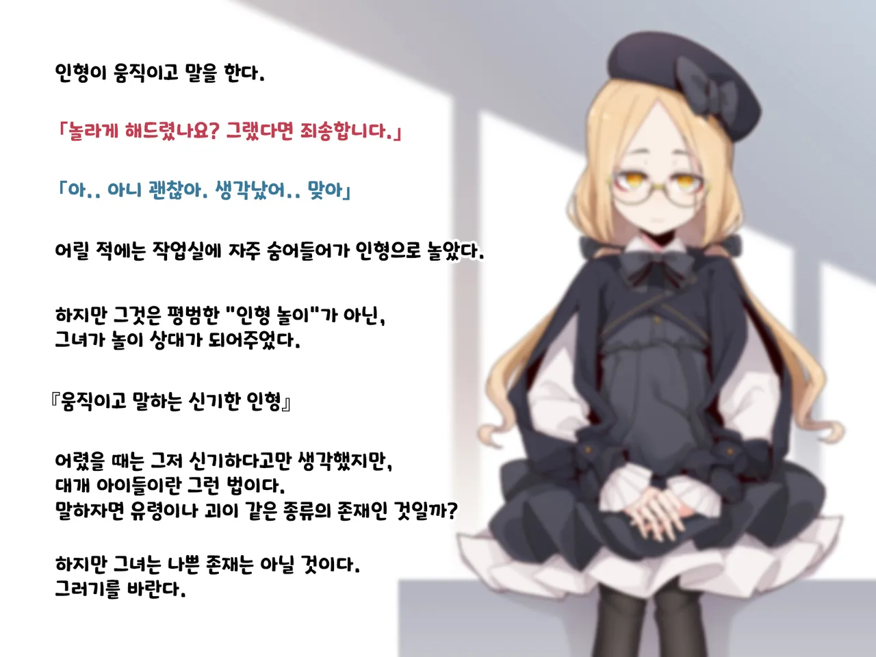 Ugoku Ningyou to no Seikatsu page 6 full