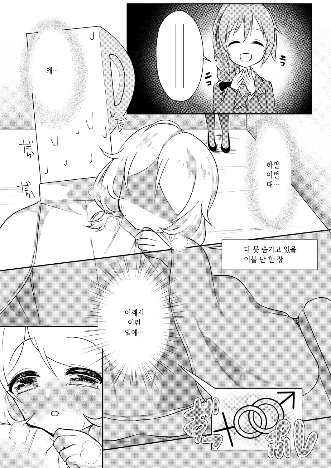 Kakurenbo Gokko page 4 full