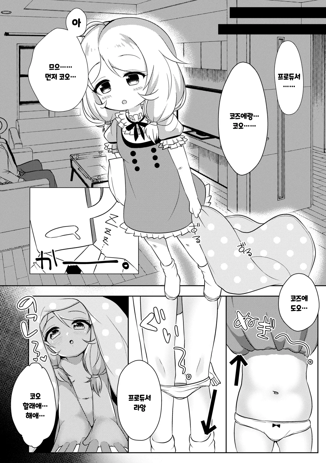 Kakurenbo Gokko page 5 full