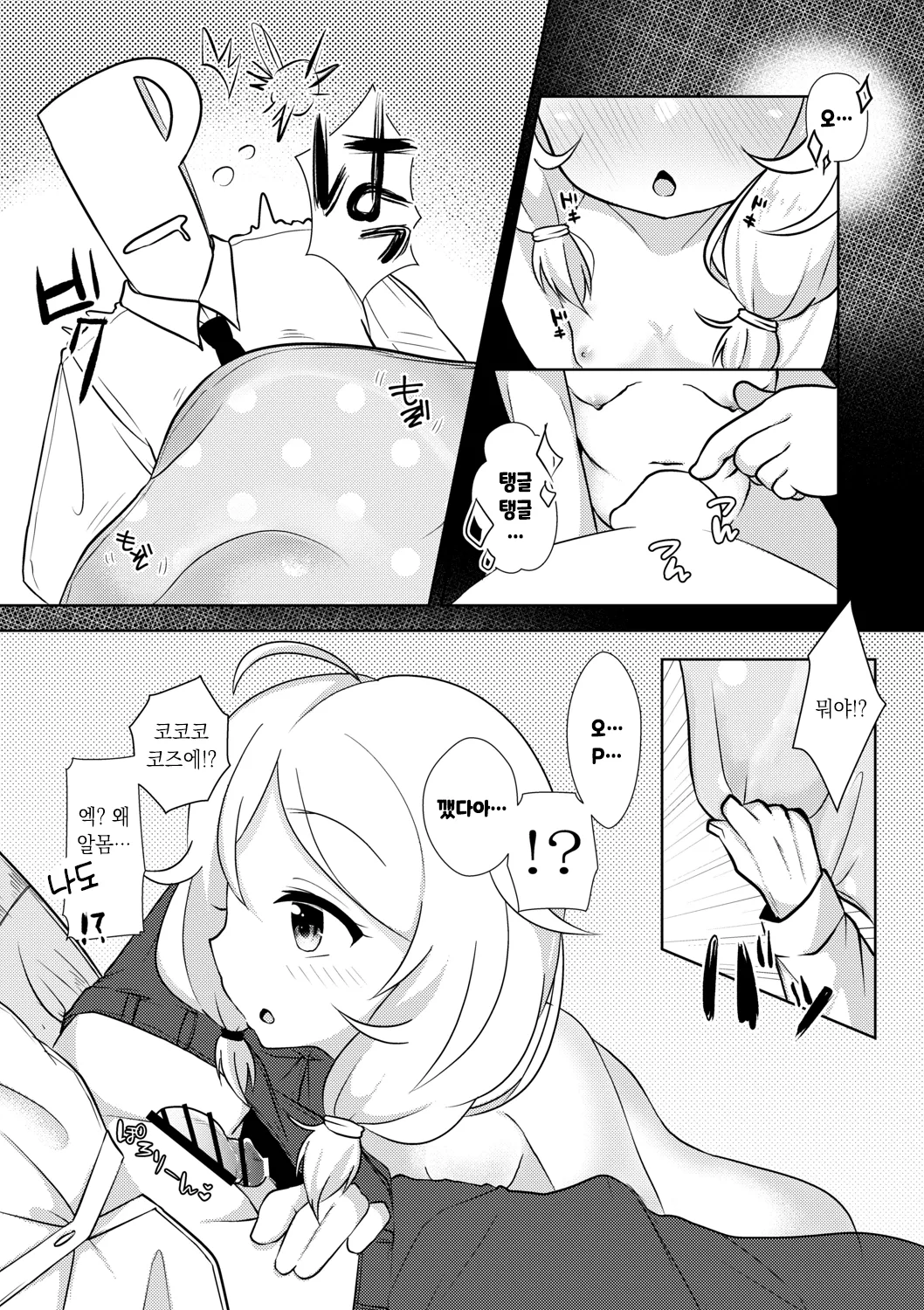 Kakurenbo Gokko page 6 full