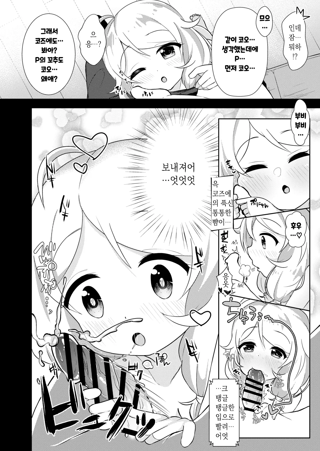 Kakurenbo Gokko page 7 full