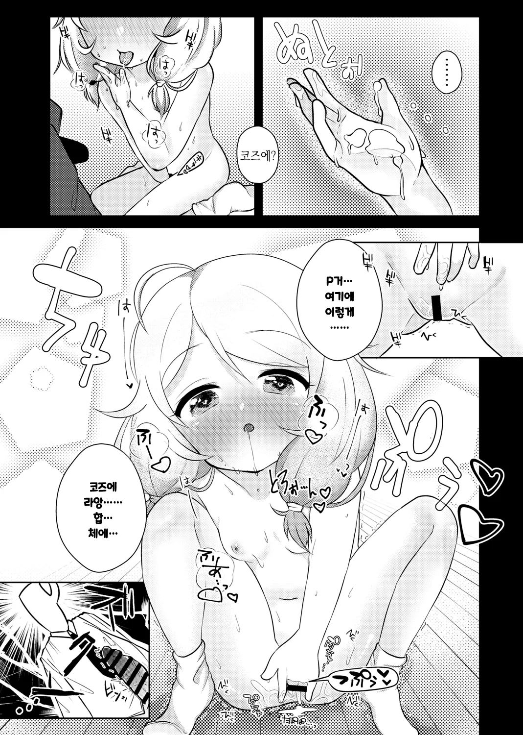 Kakurenbo Gokko page 8 full