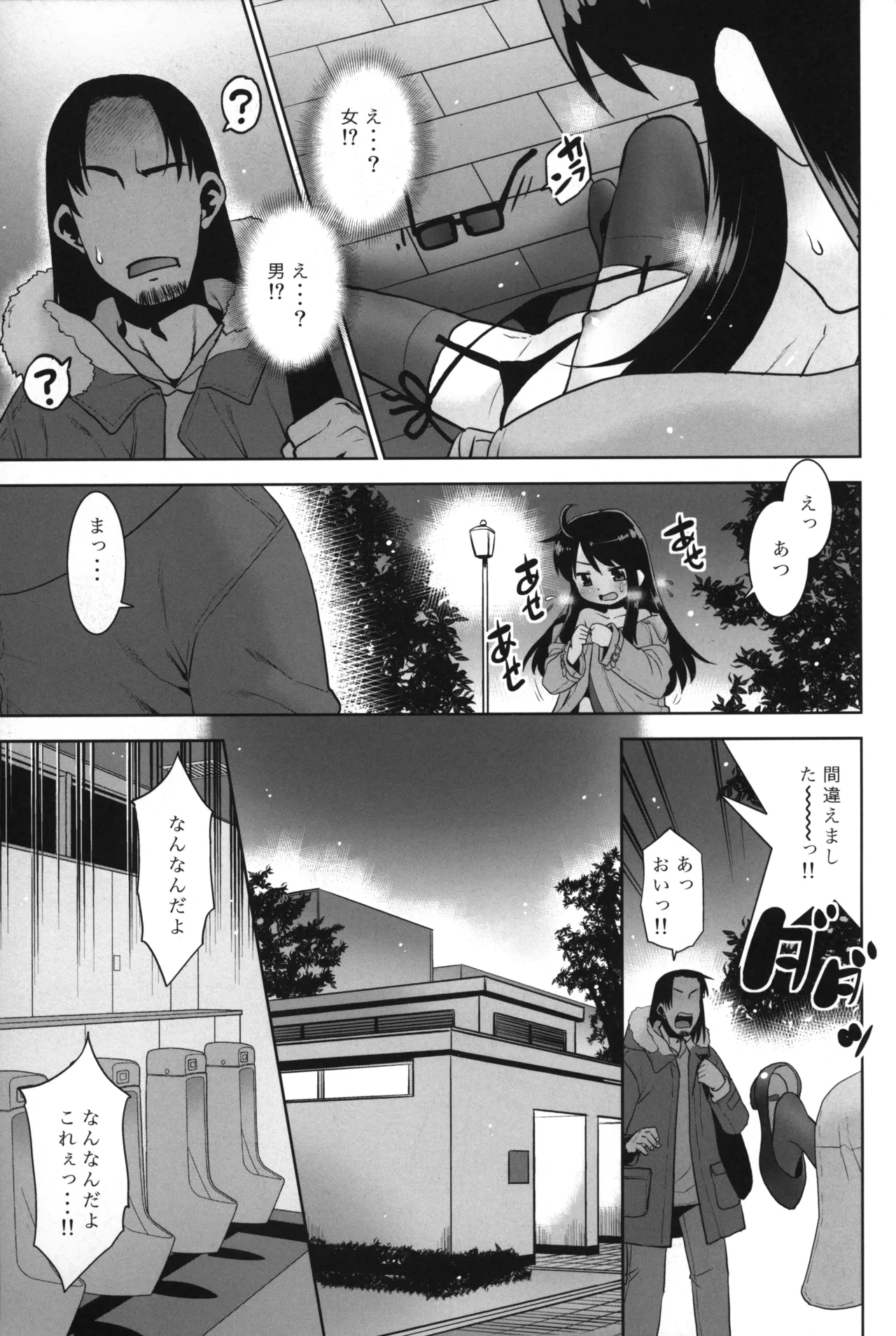 Roshutsu Oji deshita ga TS shichaimashita. page 4 full