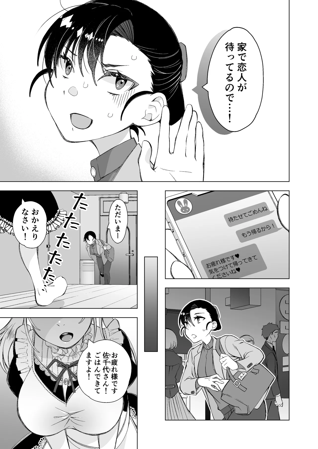 かわいい恋人が待っている page 3 full