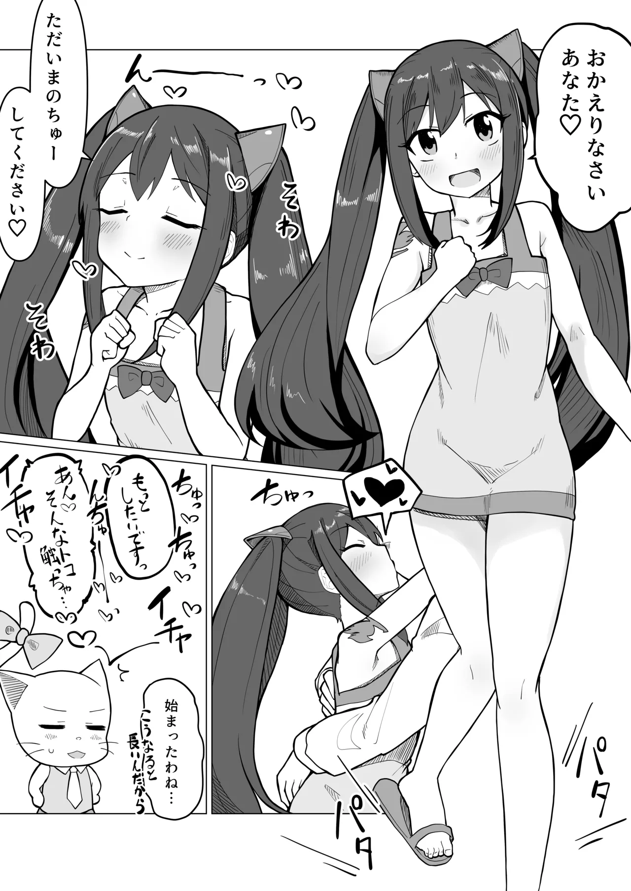 Shinkon Wendy-chan to Ichaicha suru Manga page 1 full