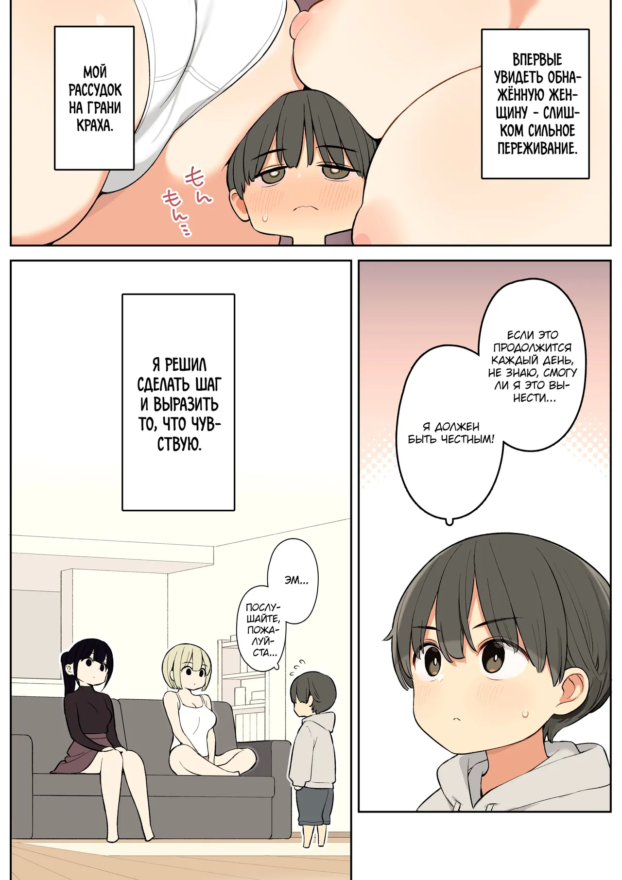 Giri no Ane to Sugoku Nakayoshi ni Natta Hanashi | История о том, как я очень сблизился со своими сводными сёстрами page 5 full