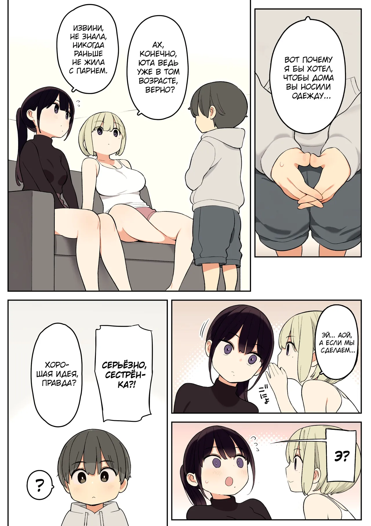 Giri no Ane to Sugoku Nakayoshi ni Natta Hanashi | История о том, как я очень сблизился со своими сводными сёстрами page 6 full