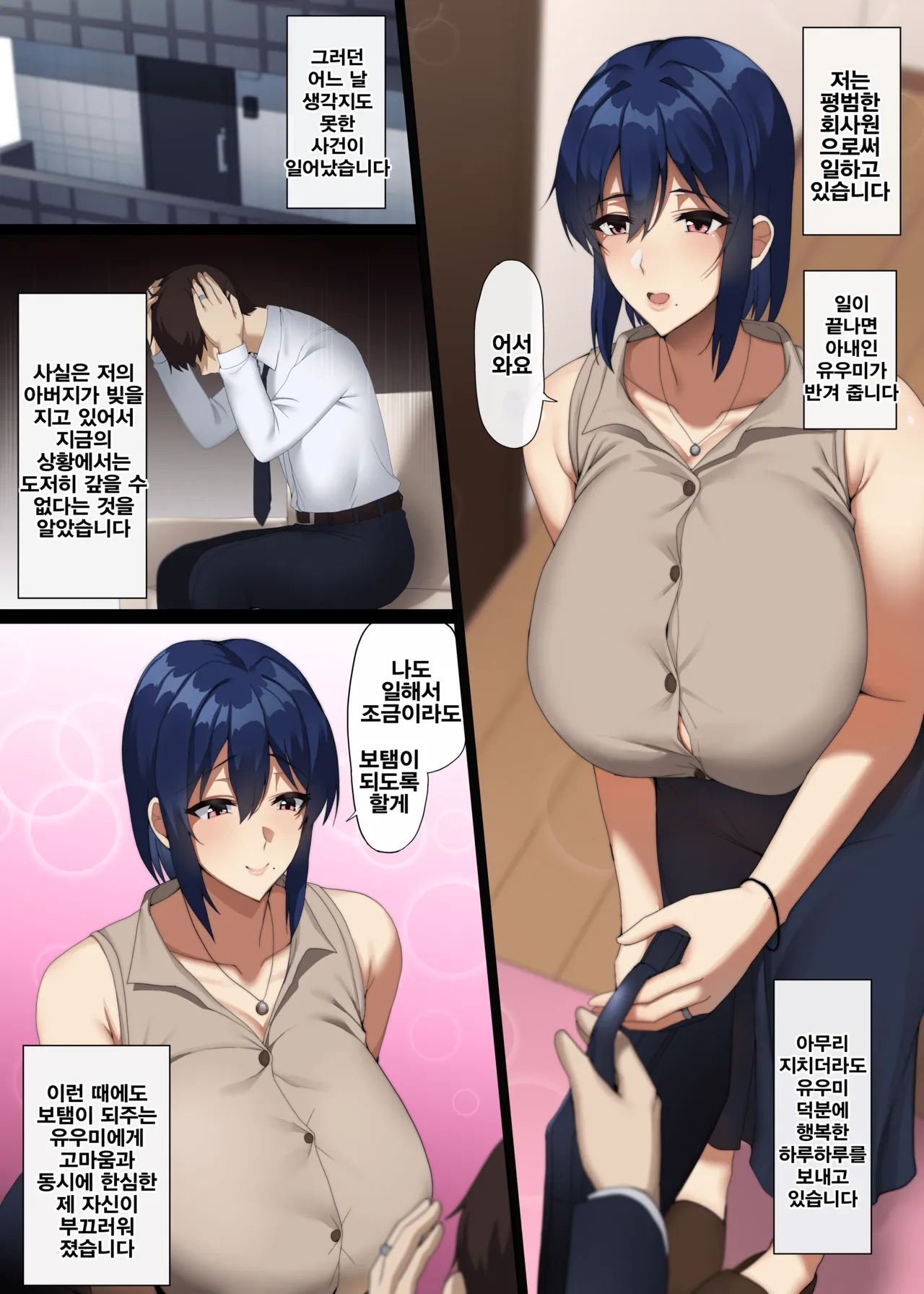 Watashi ga Anata o Sasaeru kara...♥ | 내가 당신을 보태어 줄테니까...♥ page 1 full