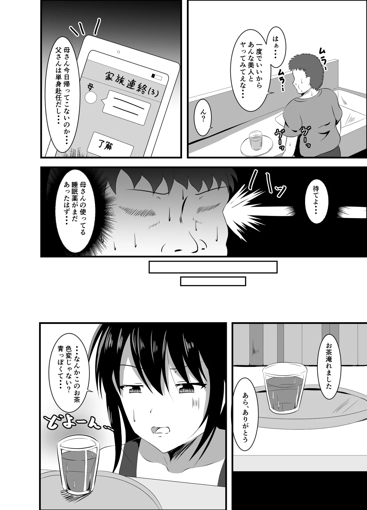 Namaiki na Geneki JD Kateikyoushi ni Suiminyaku o page 3 full