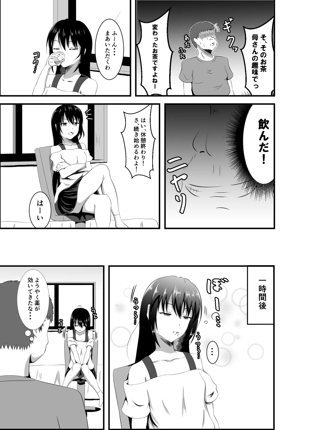 Namaiki na Geneki JD Kateikyoushi ni Suiminyaku o page 4 full