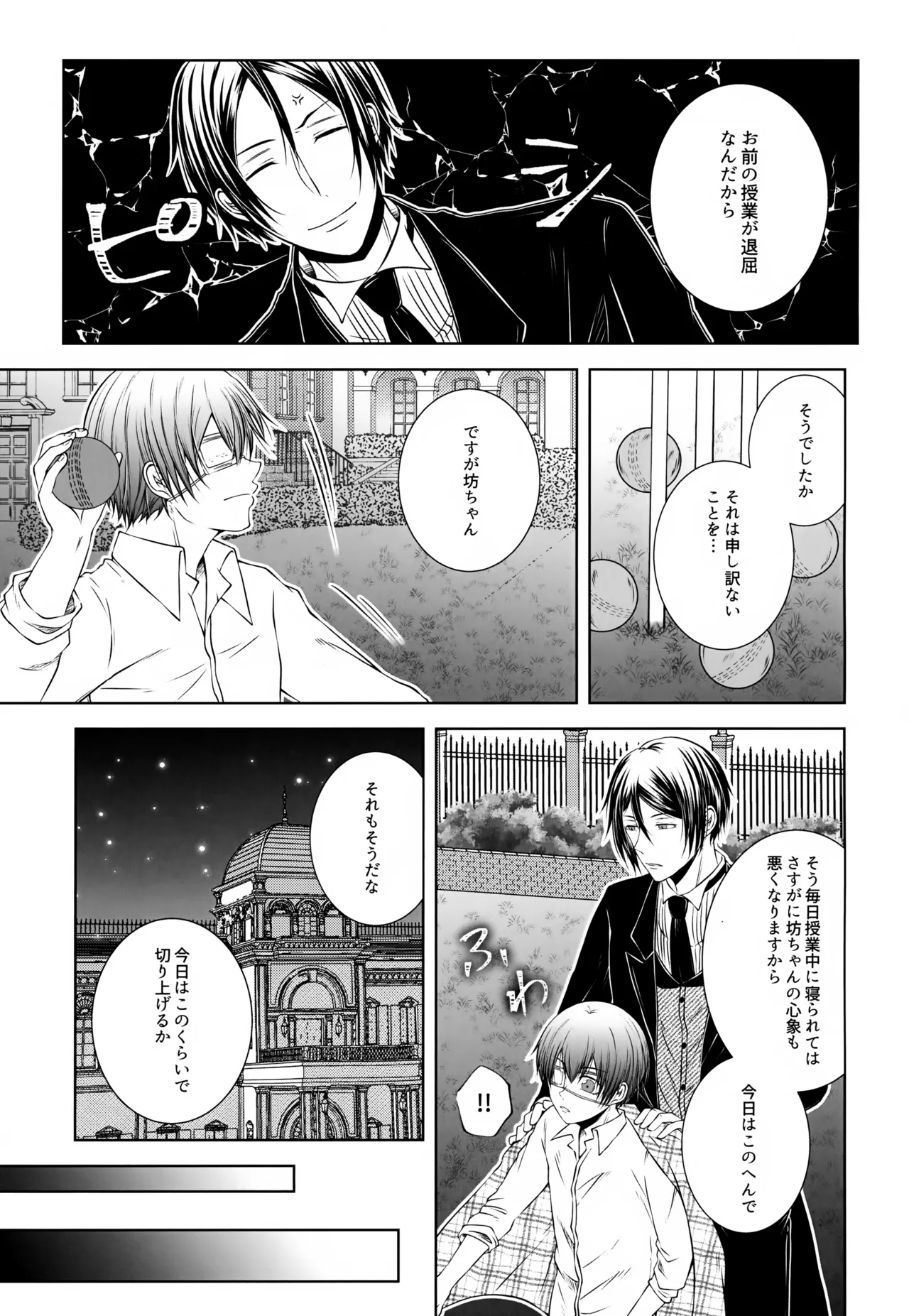 Kore Dakara Akuma ga Sensei o Tsutomeru to page 6 full