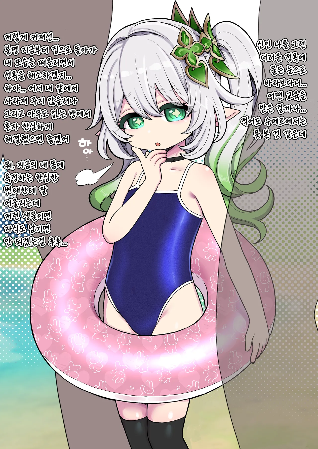 엄청 건방진 메스가키 나히다가 몬드에 3번 호수욕을 하러 왔을 때의 이야기 page 1 full